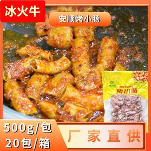 安顺烤小肠500烧烤食材半成品贵州特色烤肠美食夜市九溪烤猪小肠