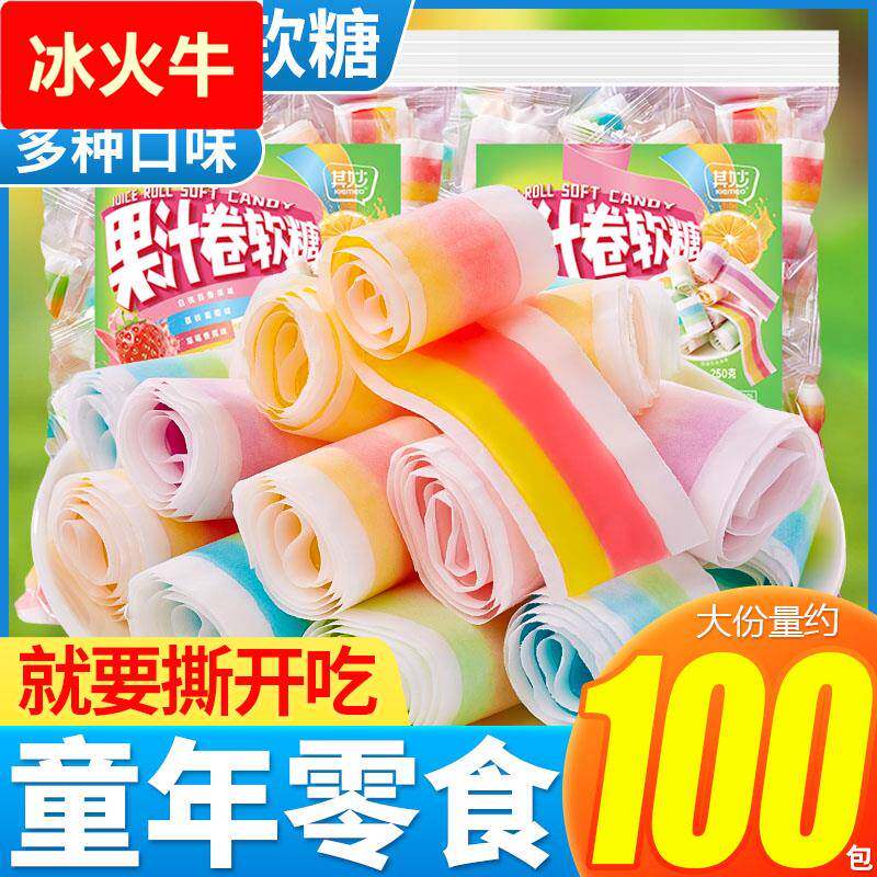 果汁卷软糖水果味童年怀旧儿童节卷皮糖果喜糖年货小零食散装