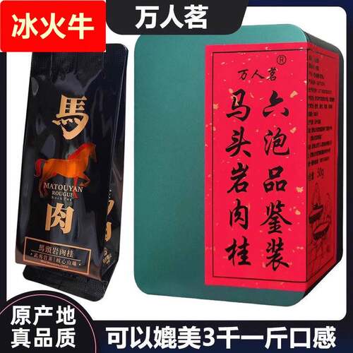 【品鉴装50g】马头岩肉桂正岩大红袍茶叶武夷山岩茶乌龙茶6泡