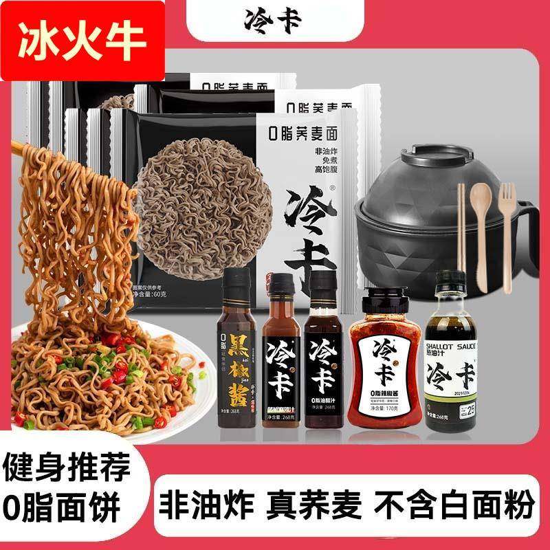 冷卡荞麦方便面0脂肪全麦粗粮免煮非油炸减泡面条代餐主食无糖精