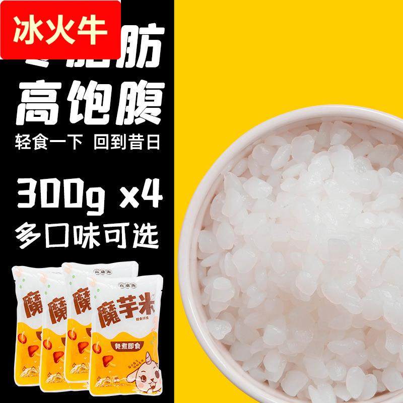 魔芋米0脂肪300*10袋生酮免煮即食饱腹主食代餐低碳水魔芋米饭