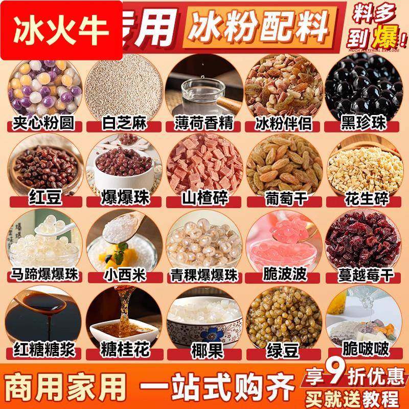 冰粉材料配料全套摆摊四川冰粉粉小料伴侣冰凉粉商用冰粉配料,咖啡/麦片/冲饮,特色饮品,淘宝优惠券,粉丝福利购,淘宝优惠卷