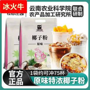 椰汁粉生椰拿铁 椰浆粉 椰子粉1kg装 椰奶也将餐饮工厂量贩装