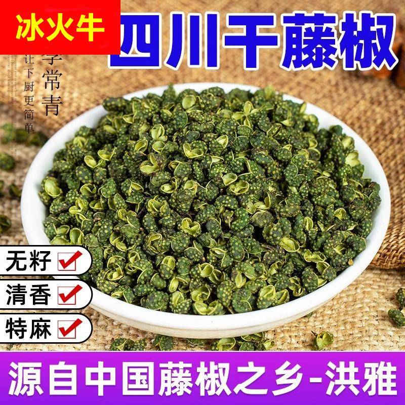 干藤椒500g正宗四川绿麻椒特麻颗粒调料新鲜腾滕椒花椒洪雅青花椒