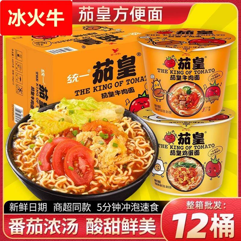 统一茄皇方便面桶装整箱番茄鸡蛋牛肉面代餐泡面宿舍方便速食食品