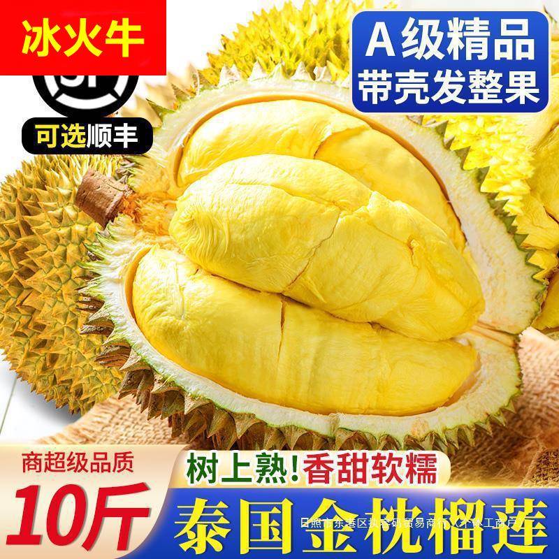 金枕榴莲10斤包邮整个整箱巴掌小一新鲜水果当季斤顺丰榴莲
