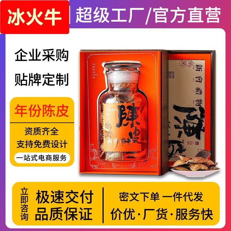 广东新会老陈皮 干仓陈化大红皮陈皮小油身 年货礼盒茶叶礼盒