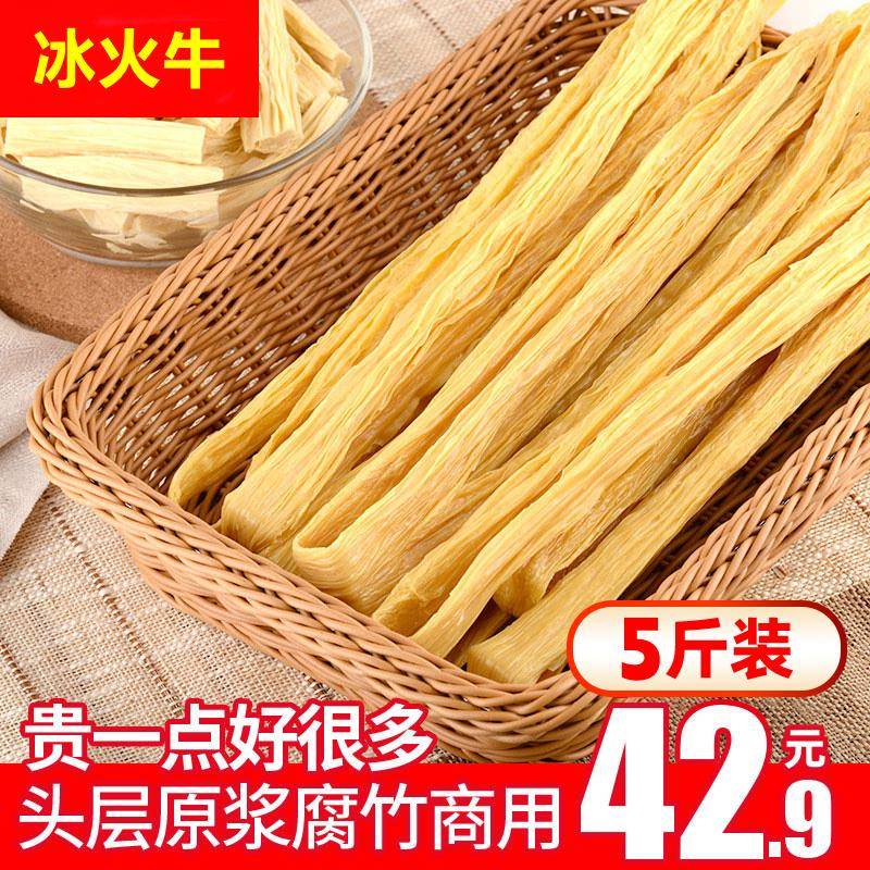 5斤腐竹干货纯正手工农家商用火锅食材豆腐皮豆筋凉拌菜豆皮