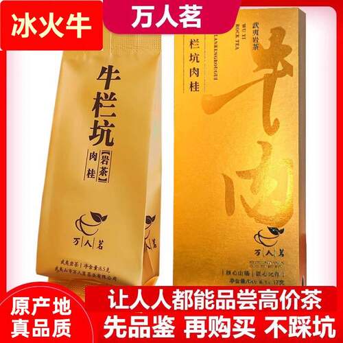 【品鉴装】牛栏坑肉桂 武夷山岩茶浓香大红袍乌龙茶叶17g