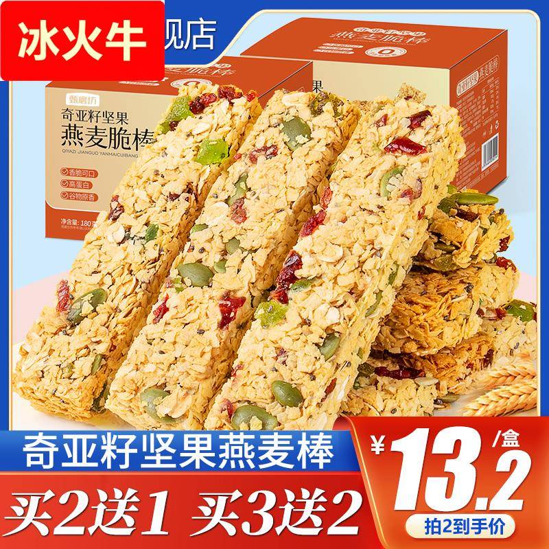 甄磨坊坚果燕麦棒谷物代餐蛋白能量脆棒无蔗糖即食饼干零食品小吃
