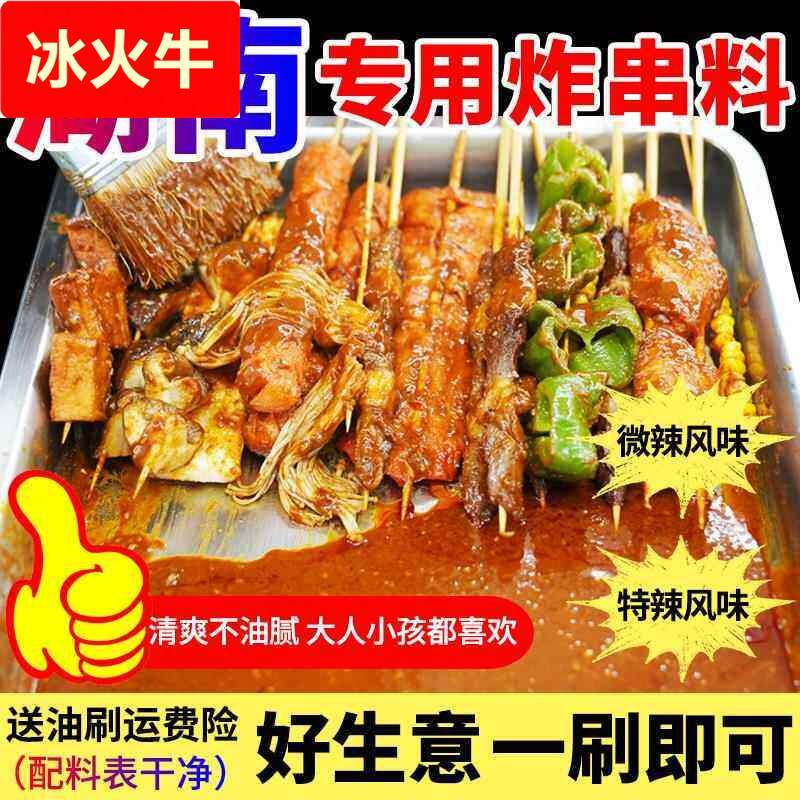 油炸串串小吃配方刷料炸串刷料酱麻辣串铁板鱿鱼湖南烧烤料商用