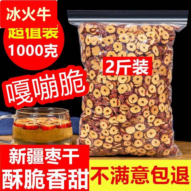 红枣片泡茶烘干枣片即食新鲜无核脆酥1000克新疆灰枣圈枸杞桂圆茶