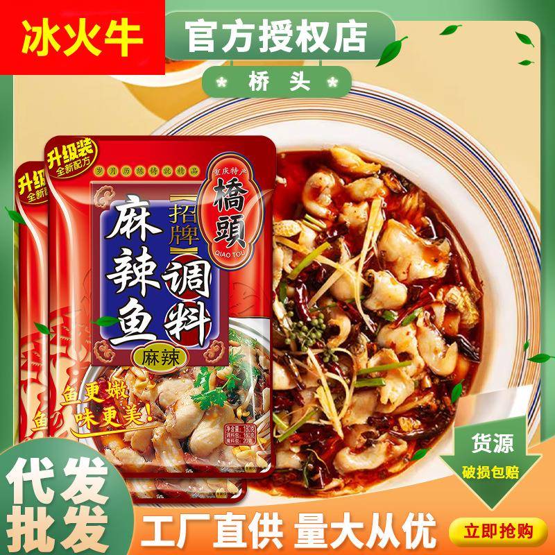 桥头麻辣鱼调料180克5袋特价火锅鱼蛙红烧鱼重庆特产四川水煮肉片