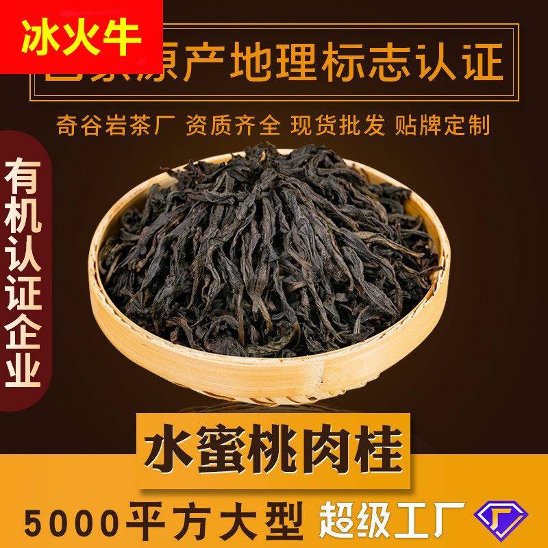 水蜜桃肉桂武夷山大红袍茶叶武夷岩茶500g乌龙茶散装熟果香