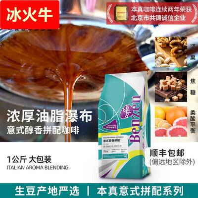 本真 意式醇香拼配意式浓缩咖啡豆新鲜深烘焙奶咖1kg公斤袋可磨粉