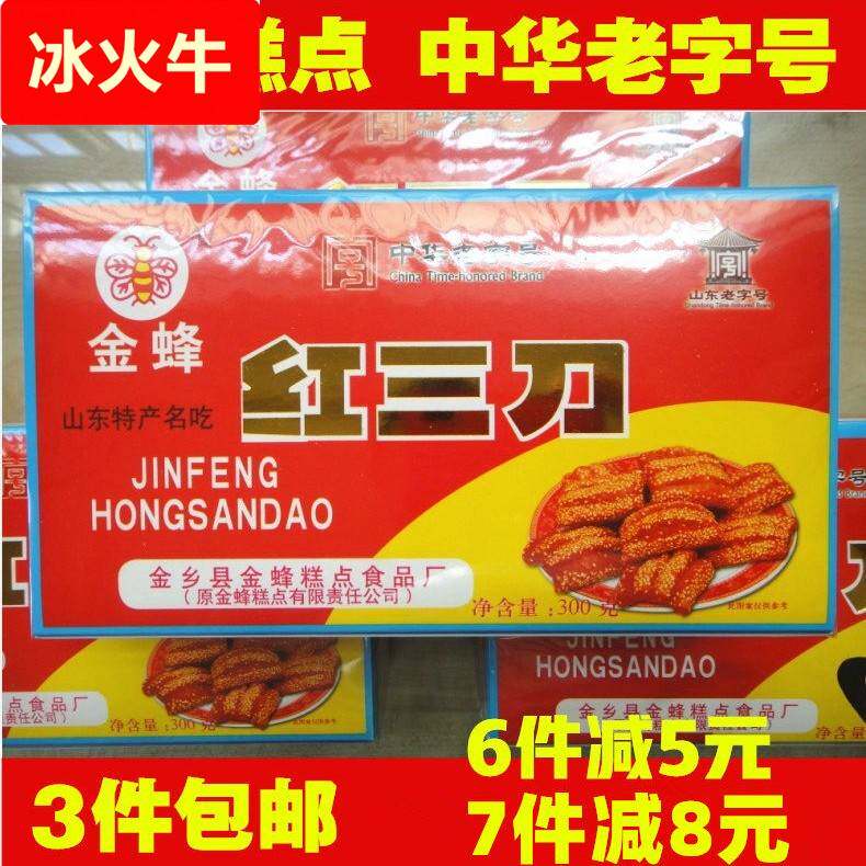 山东济宁金乡特产金蜂糕点传统果子红三刀酥蜜三刀胜徐州青州