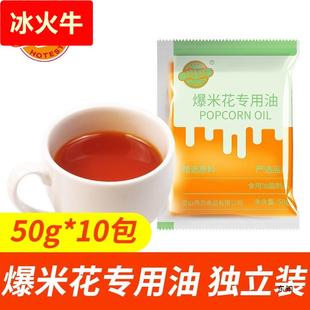 爆米花油独立小包装 50g椰子油10包奶香味起酥油家用批量黄