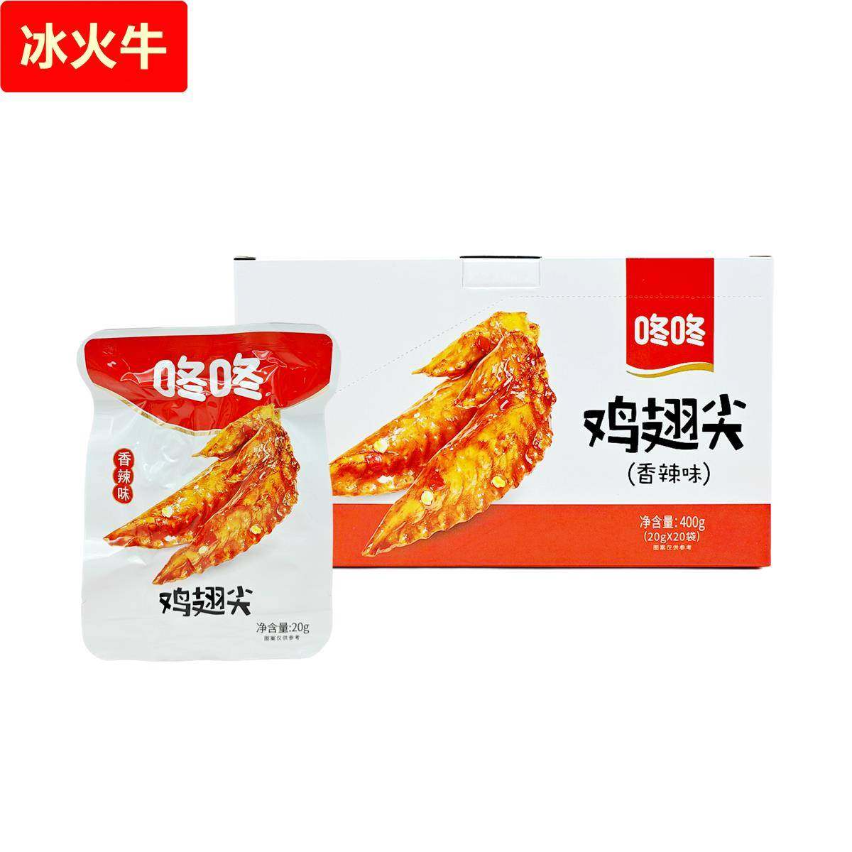 咚咚鸡翅尖20克香辣味麻辣即食肉类零食品夜宵追剧小包装云南特产
