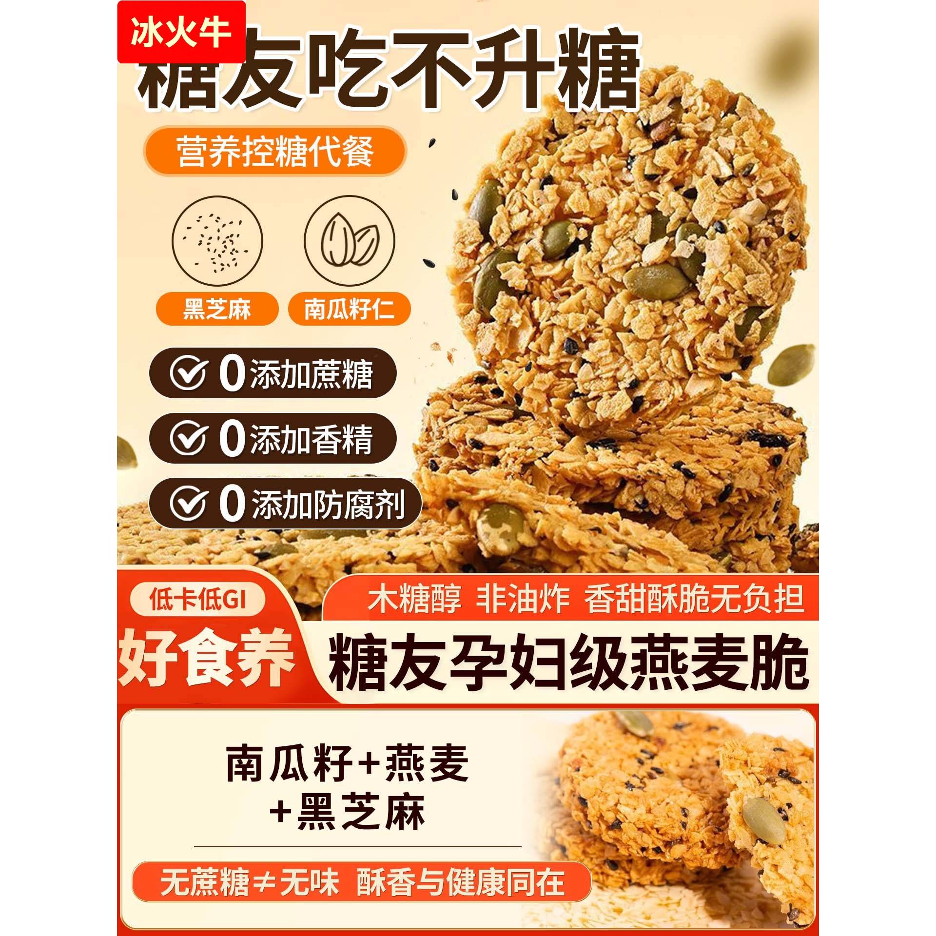 南瓜籽燕麦脆片脆饼子无糖精谷物蛋白棒全粗粮适合早上吃早餐饼干