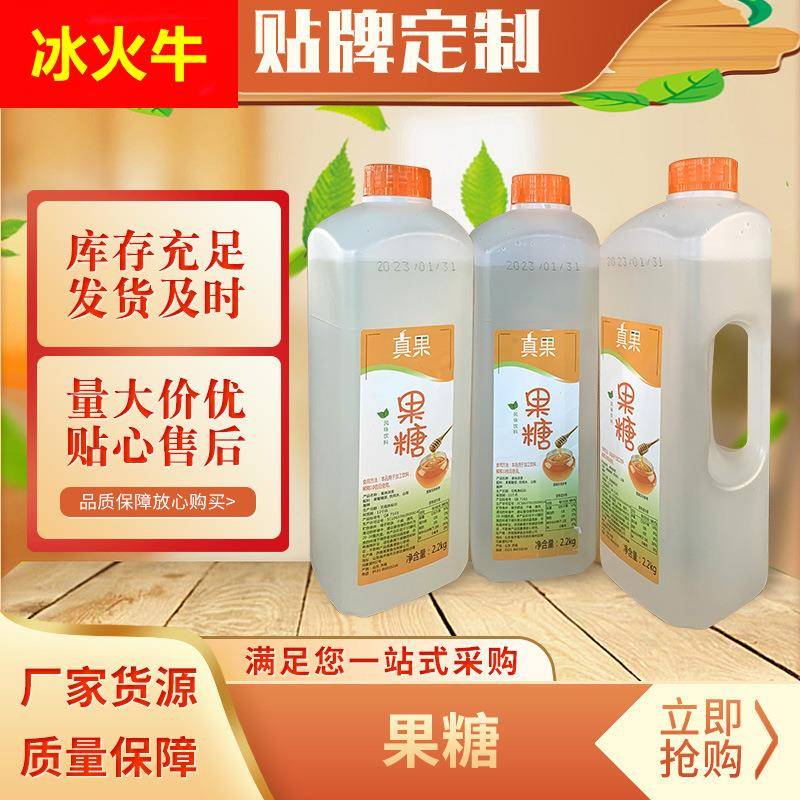 厂家f60果糖 调味糖浆奶茶浓缩果汁饮品咖啡伴侣专用原料