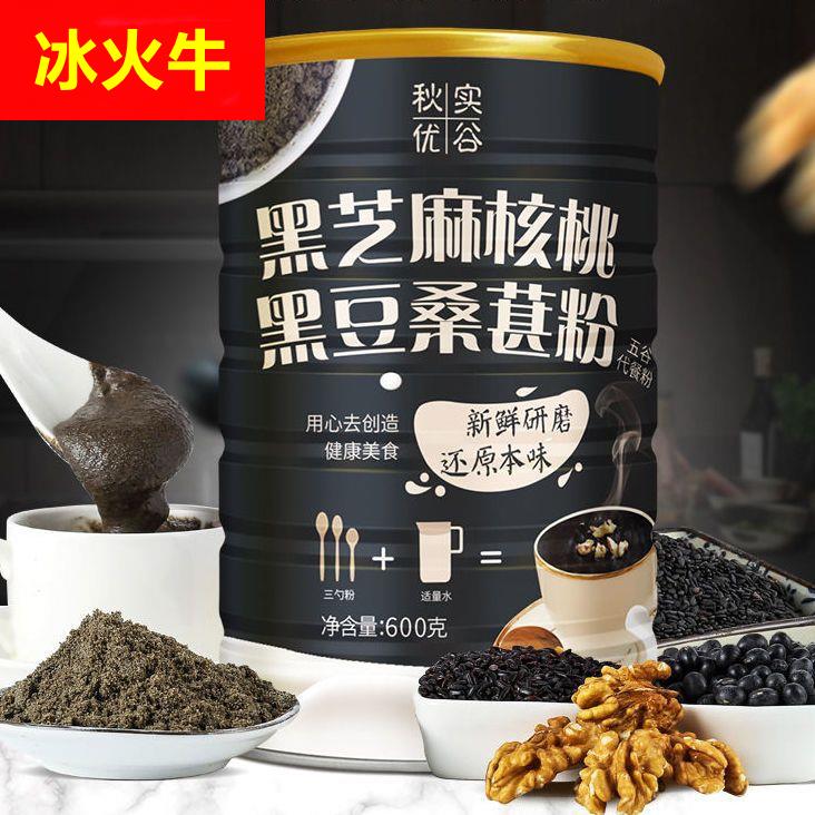 黑芝麻糊营养早餐黑芝麻核桃桑葚黑豆粉冲泡代餐跨境工厂外贸