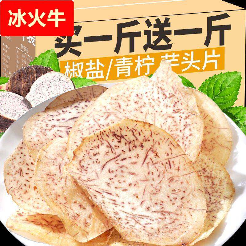 原切芋头片椒盐味零食香芋脆片芋头条干非红薯片解馋小吃休闲 食