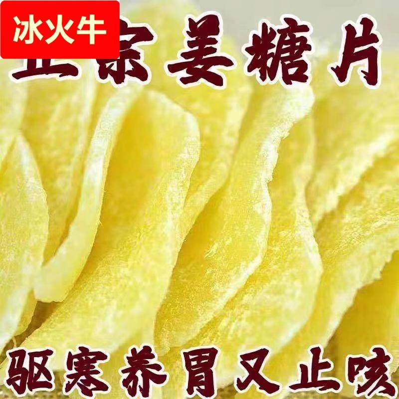 姜糖片干特产农家手工零食农家手工甜辣红糖姜片即食泡茶,零食/坚果/特产,蔬果干/香菇干/混合果干,淘宝优惠券,粉丝福利购,淘宝优惠卷