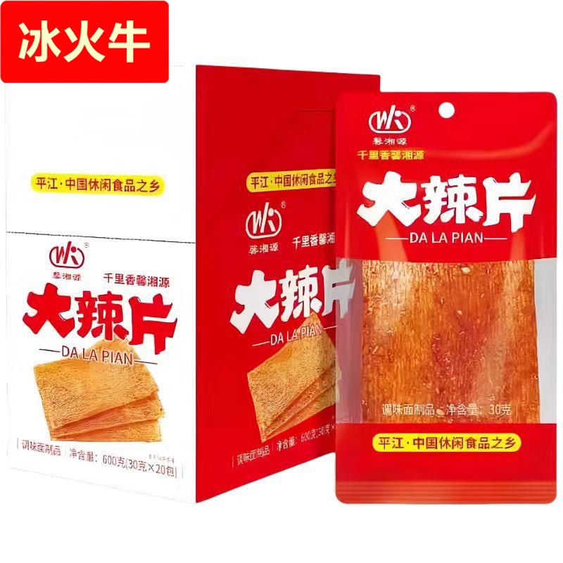 大辣片儿时小辣条怀旧小零食辣条辣片香辣小辣棒麻辣