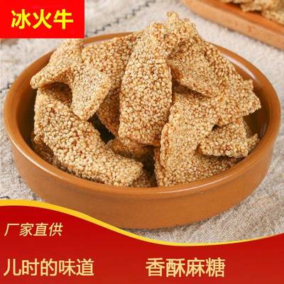 香酥芝麻糖手工糕点办公室零食老式解馋黑白芝麻薄糖片儿时味道