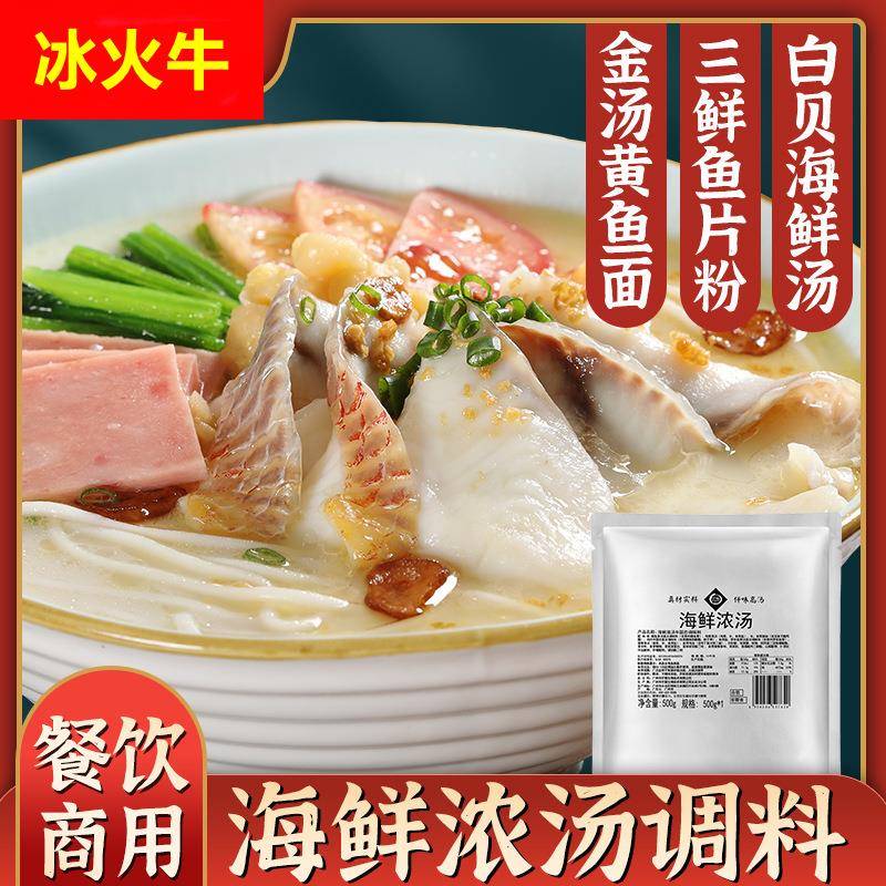 仟味海鲜浓汤500g鱼粉高汤酱海鲜火锅底料浓缩鱼骨高汤调味料汤包