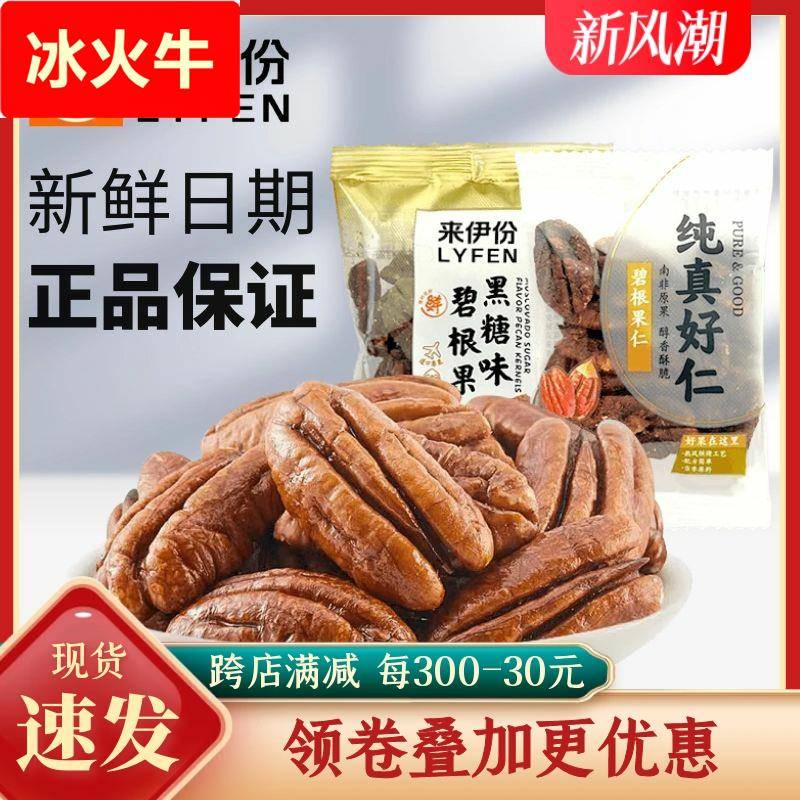 碧根果仁500坚果炒货山核桃仁长寿果纯真好仁散装休闲零