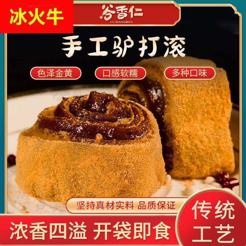 驴打滚东北特产休闲零食传统糕点打糕芝麻卷豆面卷手工点心