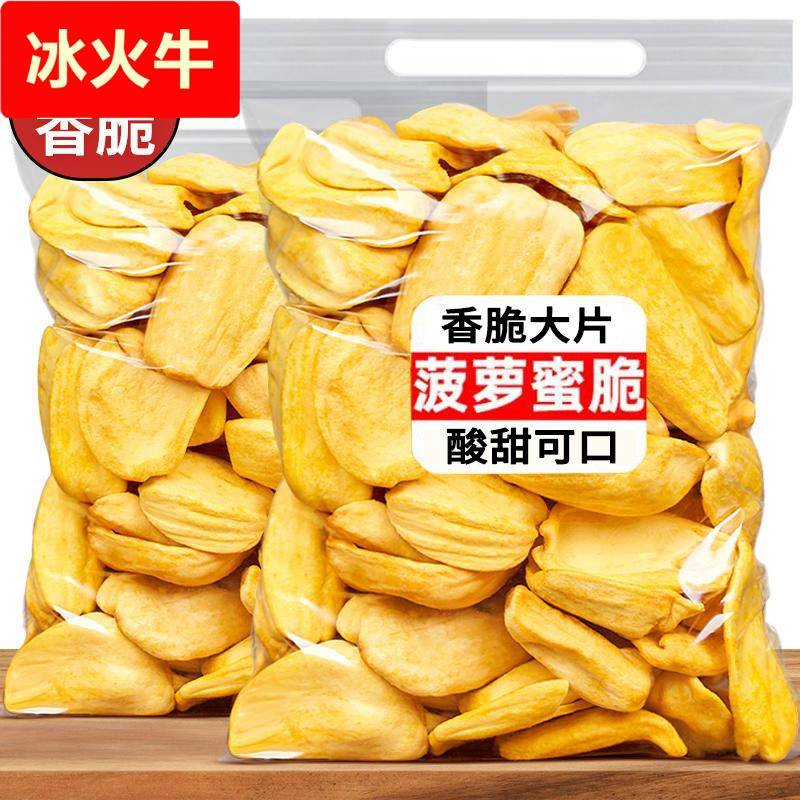 菠萝蜜果干500水果干波罗蜜脆片果干特产干货休闲零食