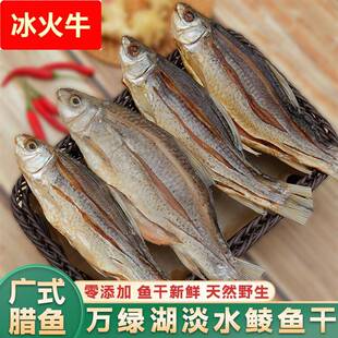 广东特产咸鱼干货广式腊味腊鱼整条新鲜风干腌制万绿湖淡水鲮鱼干