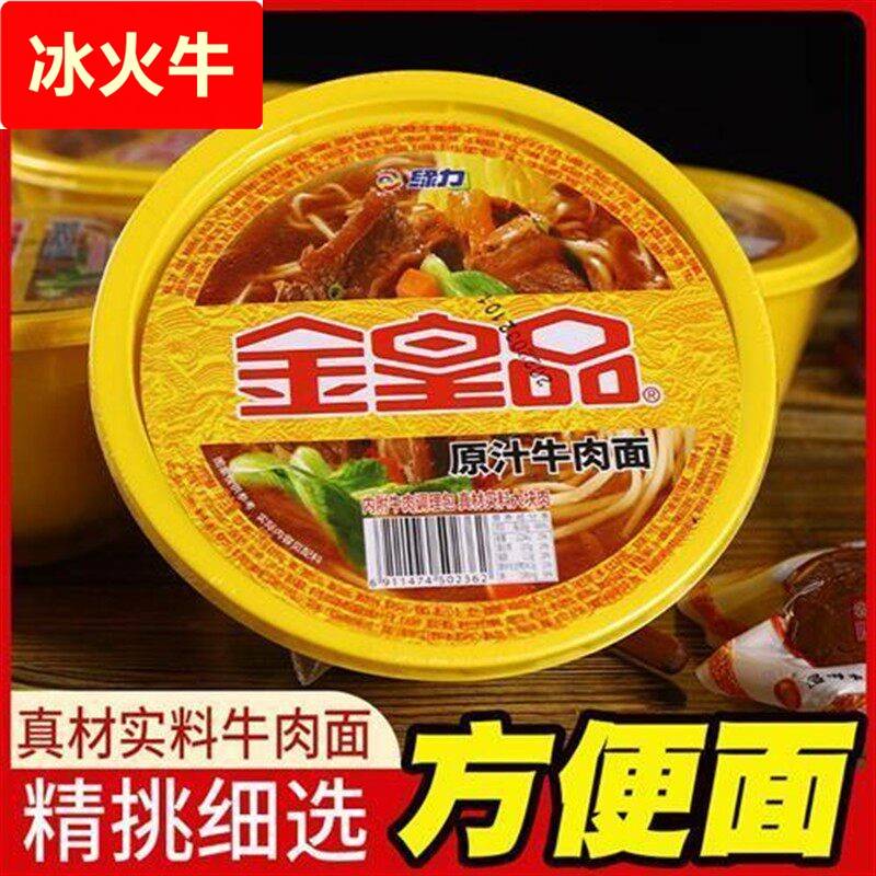 金皇品牛肉方便面196克*8碗整箱原汁大块牛肉碗装懒人速食泡面图片