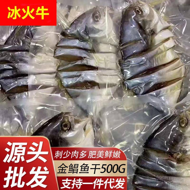 北海特产 晒制咸鱼干金仓鱼干 鱼干干货海鲜干货500克