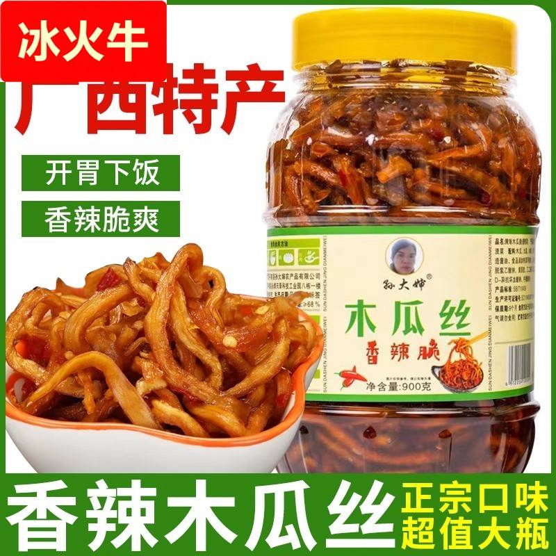 广西孙大婶原味无辣香辣木瓜丝干下饭农家开味菜什锦酱菜爽口包邮