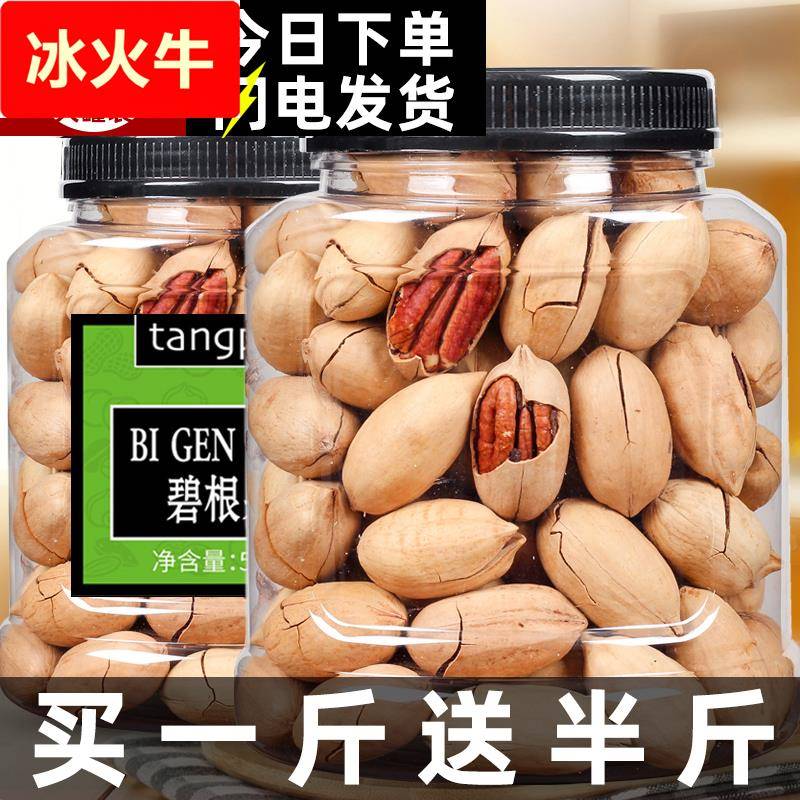 碧根果奶油味500坚果干果仁零食散装整箱5斤罐装原味过年年货