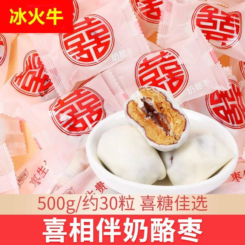 枣生贵子奶酪奶枣结婚喜糖休闲零食喜枣专用订婚满月散装红枣
