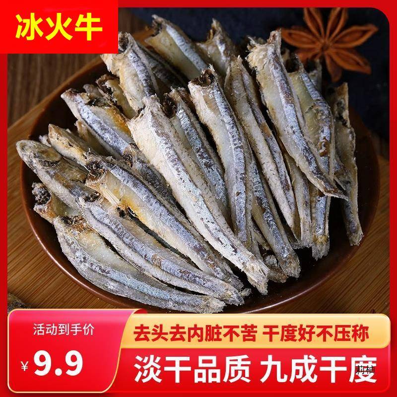 去头小鱼干500g新晒海燕鱼干咸鱼干银鱼干毛毛鱼淡干人吃鱼仔干货