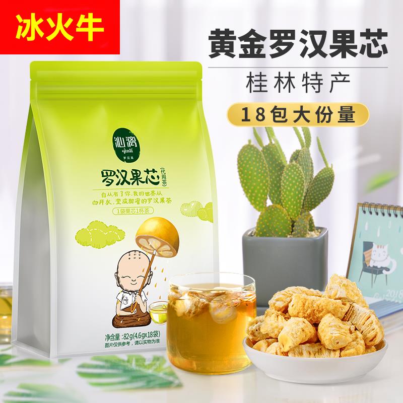 沁漓广西桂林特产永福罗汉果茶罗汉果果芯干果小包装果仁泡茶