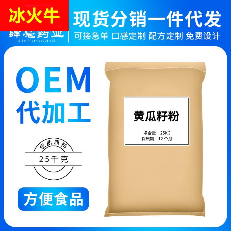 黄瓜籽粉高钙纯粉黄瓜籽粉25kg熟粉代餐粉补钙营养早餐粉商用散装