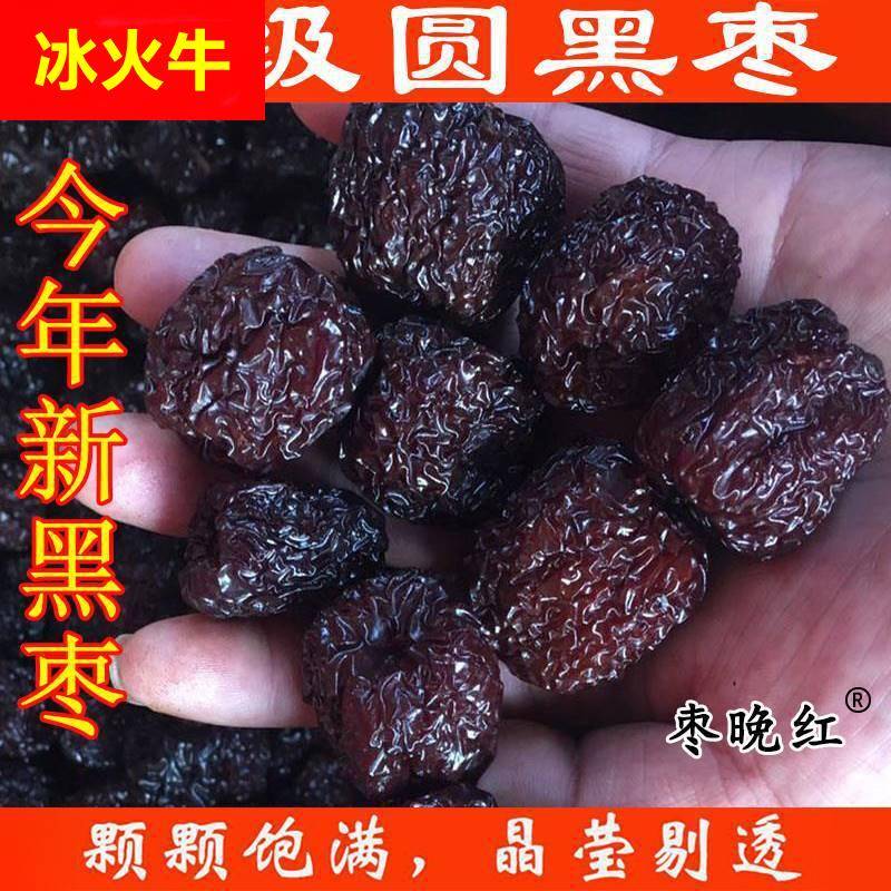 当季新黑枣山西圆形紫晶枣大圆乌枣阿胶枣圆黑枣果干