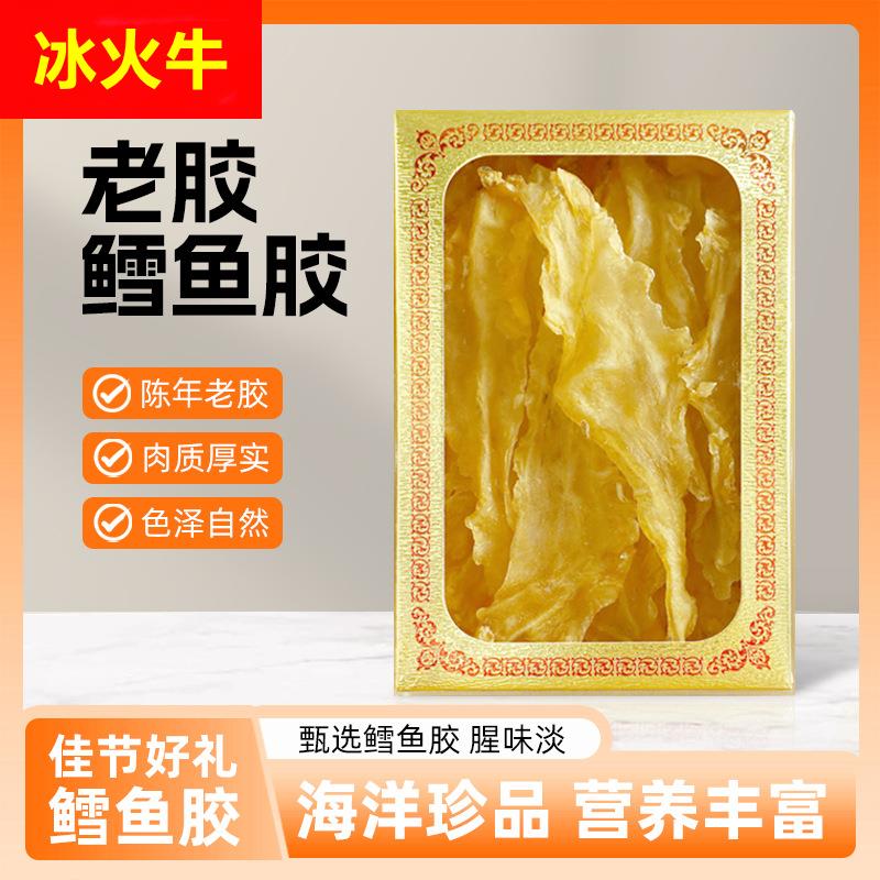 广东鳕鱼胶礼盒鱼胶花胶干货孕妇滋补煲汤过节送礼