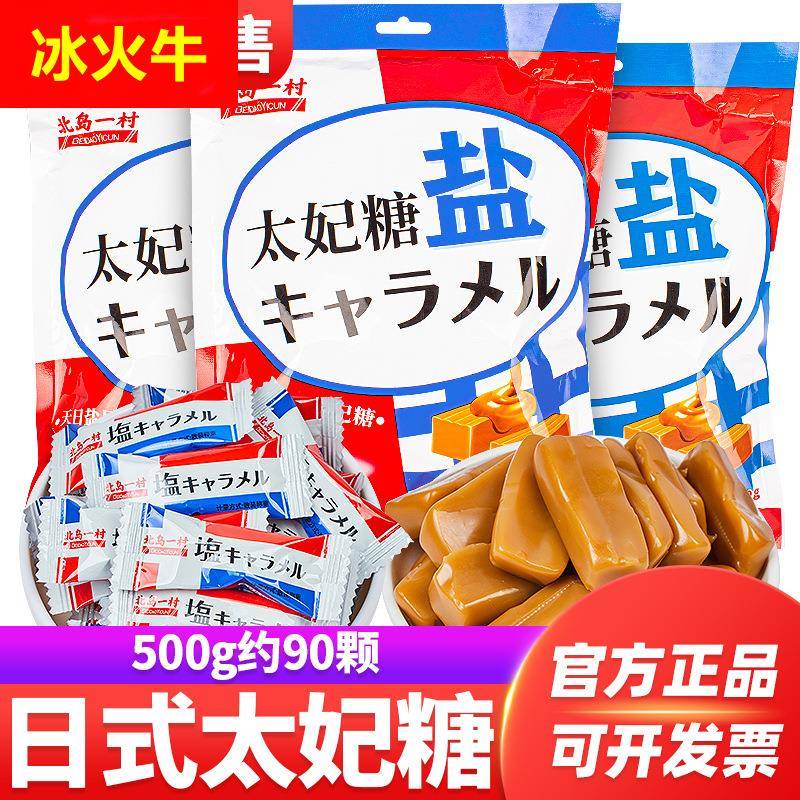 好亲家日式太妃糖500g结婚喜糖盐味牛奶糖果办公室休闲零食品