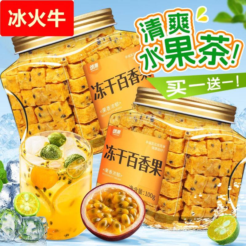 百香果干冻干水果茶百香果柠檬金桔茶冲泡饮料儿童女生泡水喝冷泡