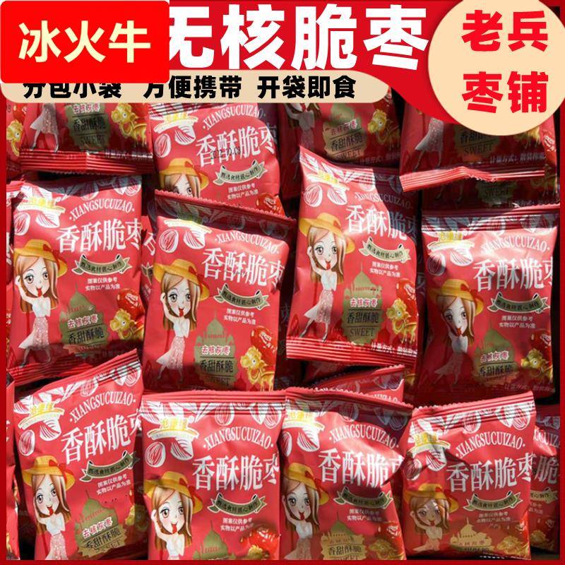 新枣脆枣新疆灰枣红枣无核空心嘎嘣脆500干酥脆零食吃货