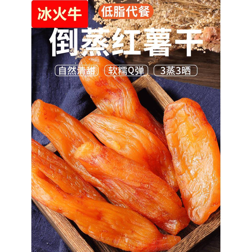 桂林特产去皮红薯干山芋倒蒸地瓜干农家自制原味不加糖软糯番薯干