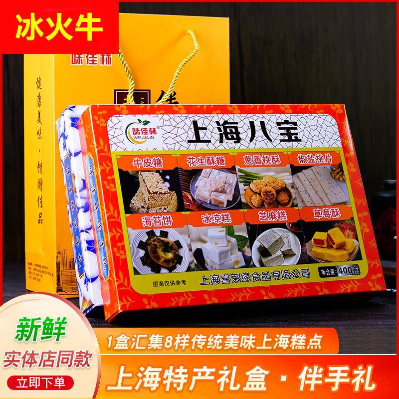 ly上海特产传统糕点老八宝八味礼盒城隍庙小吃字号纪念品礼