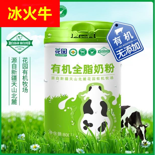 新疆花园奶粉800g罐装成人奶粉青少年学生牛奶粉 包邮
